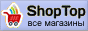 ShopTop.ru интернет-магазины