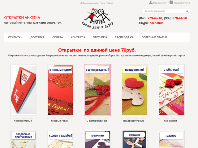 Интернет магазины открыток