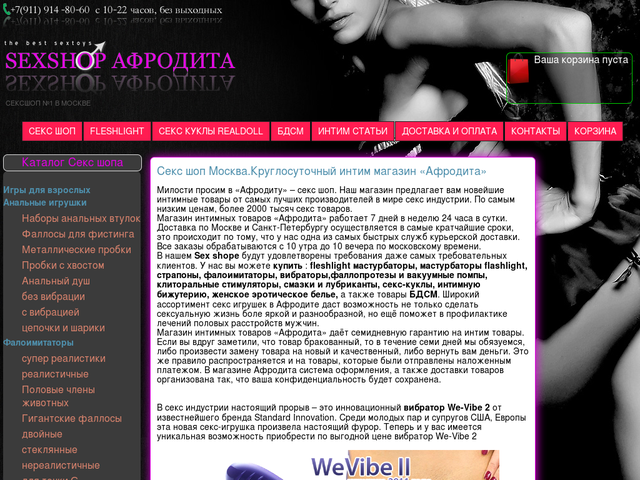 Интернет секс шоп Афродита рад предложить для жителей Санкт-Петербурга