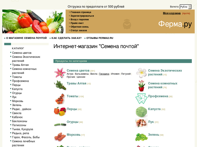 Семена ферма россии отзывы Семена ферма россии отзывы