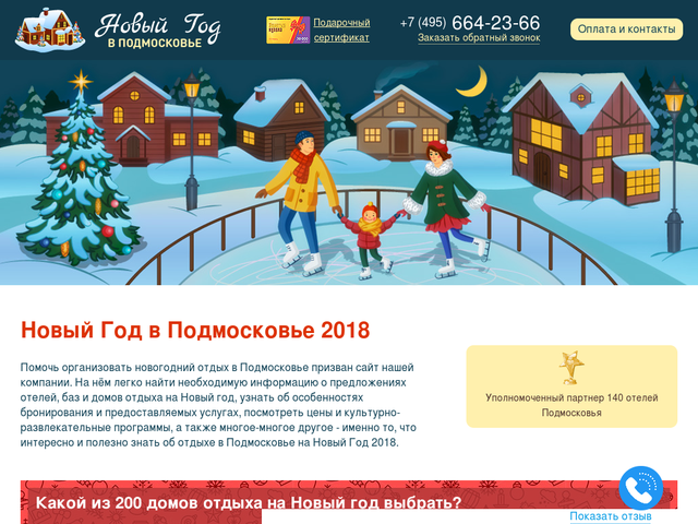Рейтинг новый год в подмосковье Рейтинг новый год в подмосковье