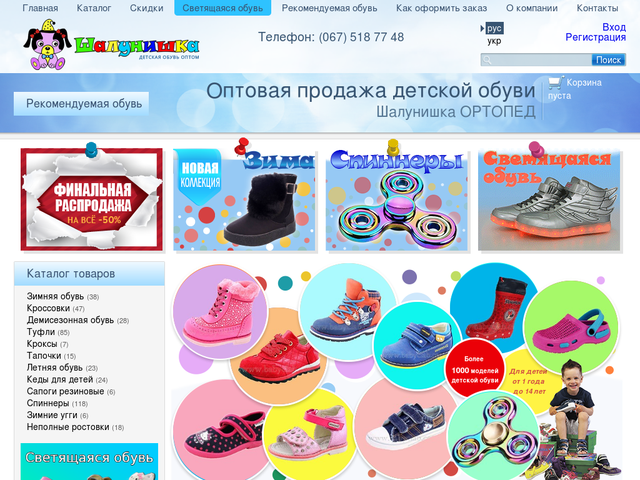 Babyclab.com — детская обувь