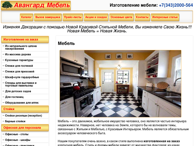 Интернет-магазин "авангард мебель - фабрика мебели": информа.