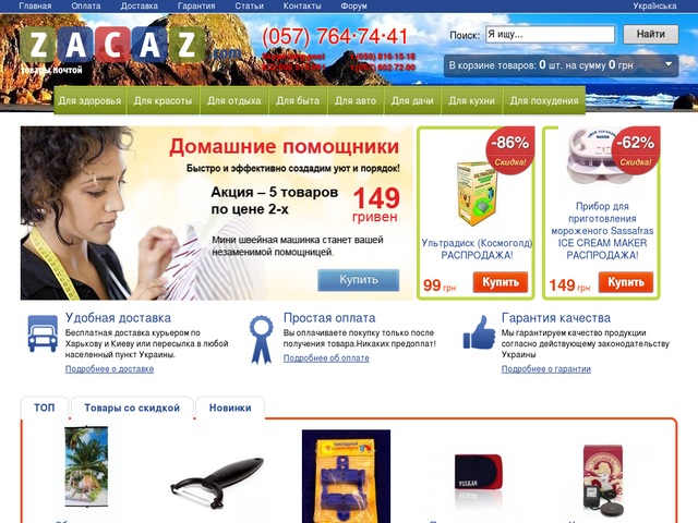 Интернет Магазин Распродажи Украина