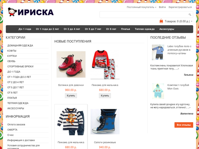 Интернет Магазин Детской Одежды Красноярск
